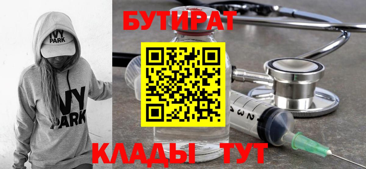 Тында  Бутират GHB  Вход с VPN 