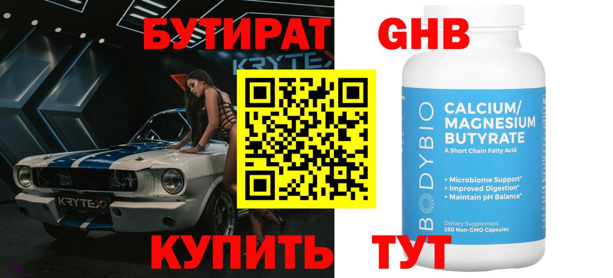 БУТИРАТ BDO 33% Тында