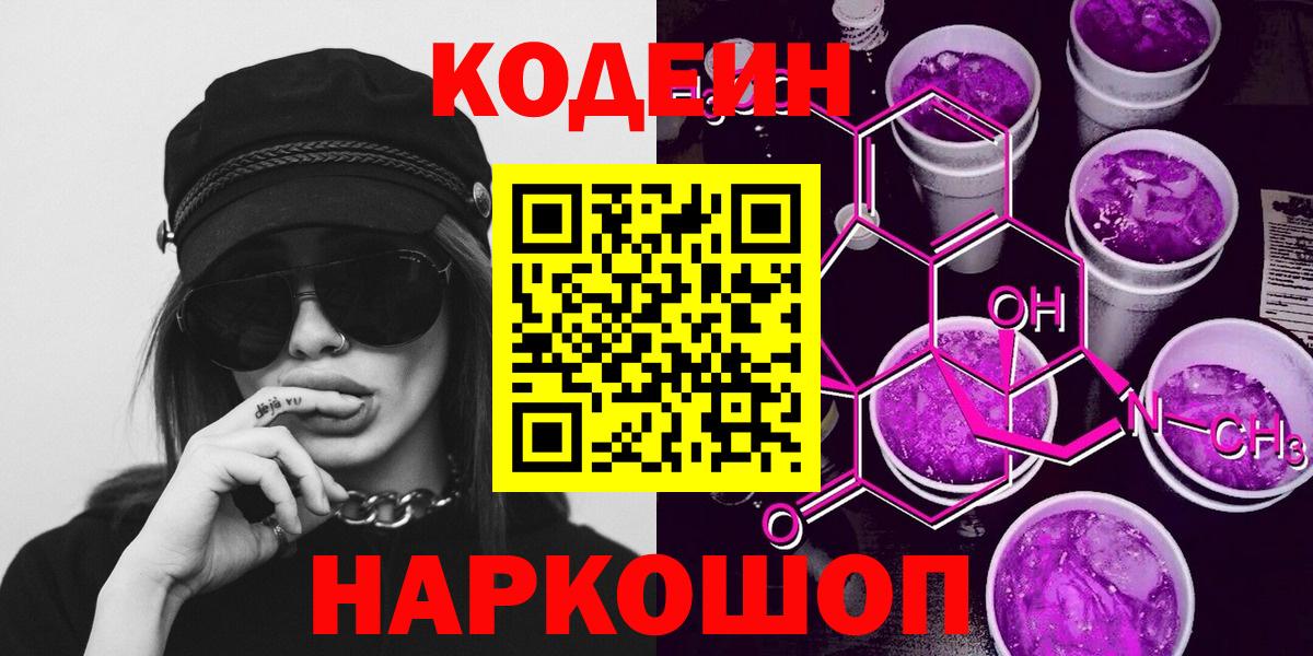 Кодеиновый сироп Lean Purple Drank Тында