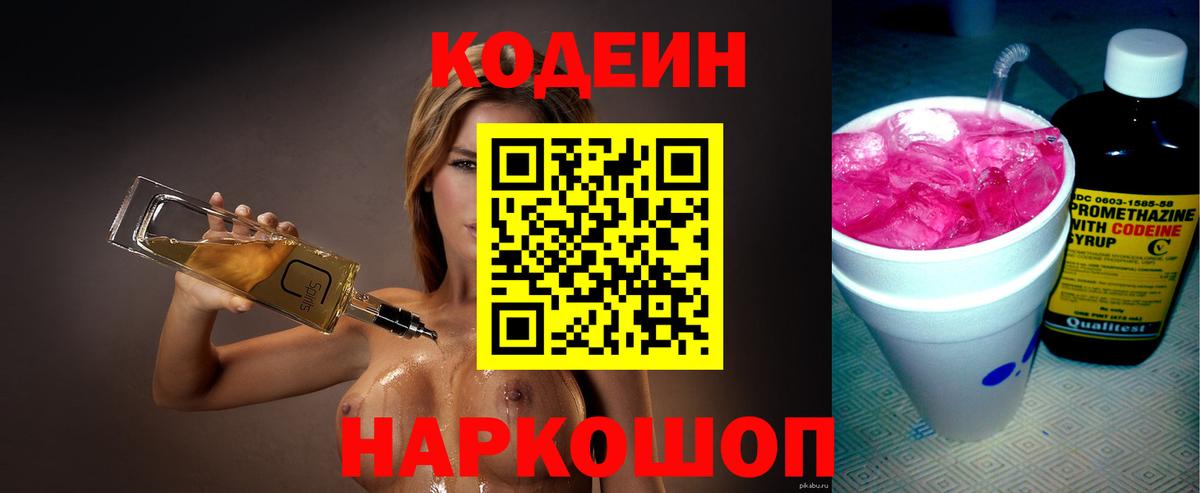 Codein Purple Drank  Кодеин напиток Lean (лин)  Тында  Вход с VPN 