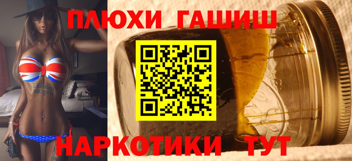 ГАШИШ Изолятор Тында
