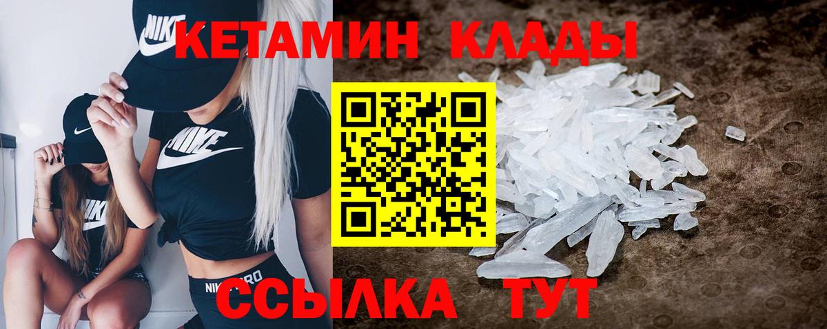 КЕТАМИН VHQ Тында