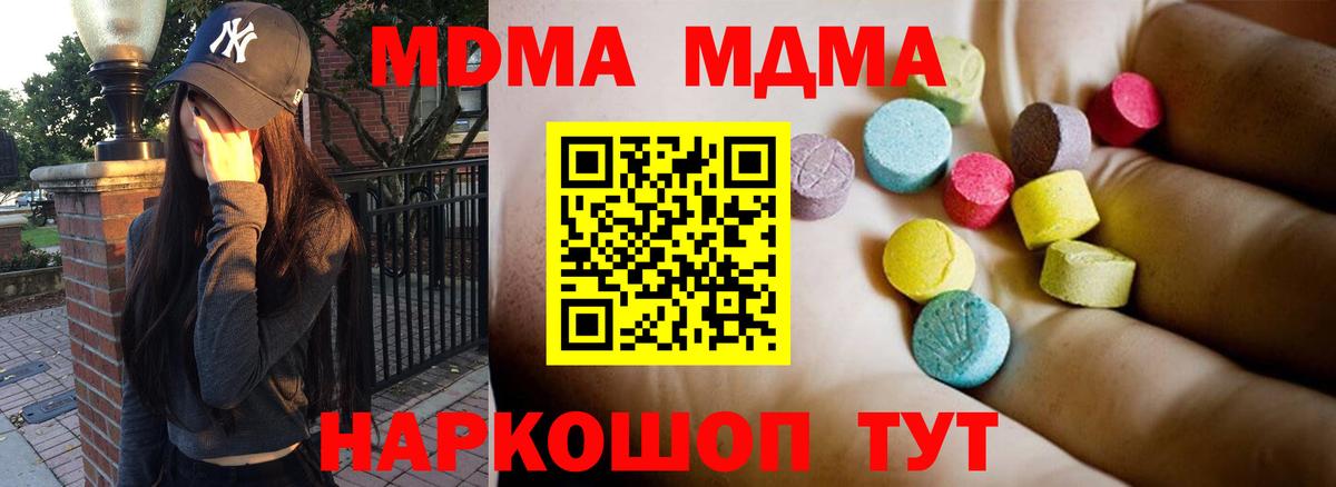 MDMA кристаллы Тында