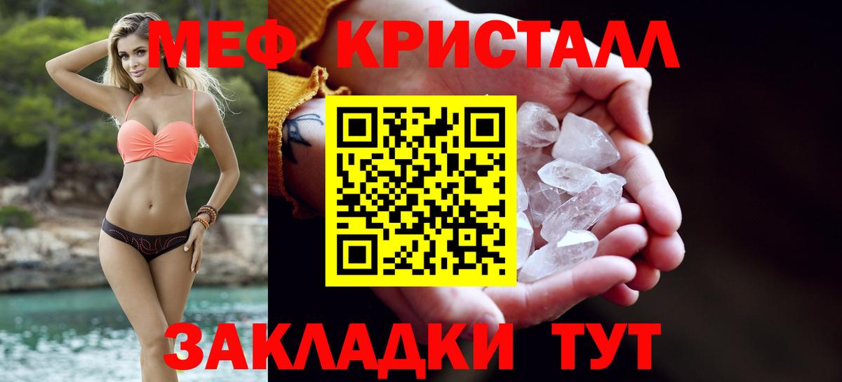 Мефедрон кристаллы Тында