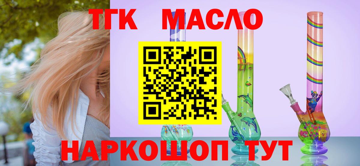 ТГК THC oil Тында